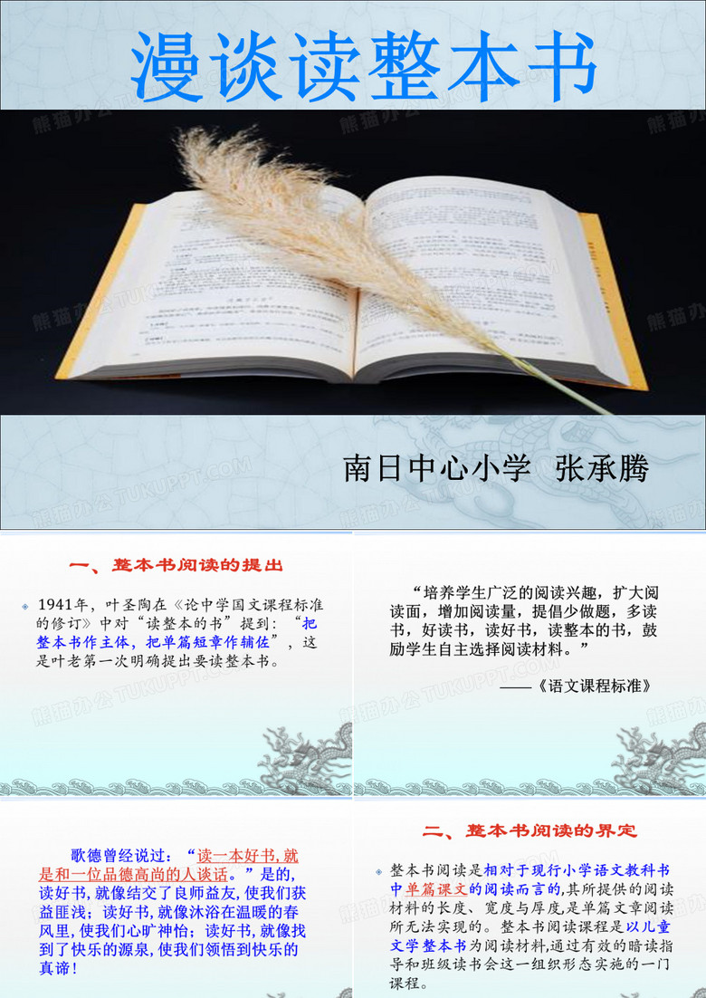 指导读整本书(张承腾)