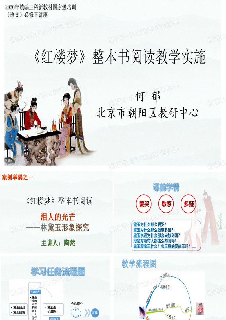 整本书阅读教学实施(说课) 整本书阅读教学实施(说课)