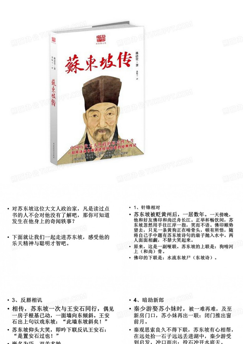 苏东坡传