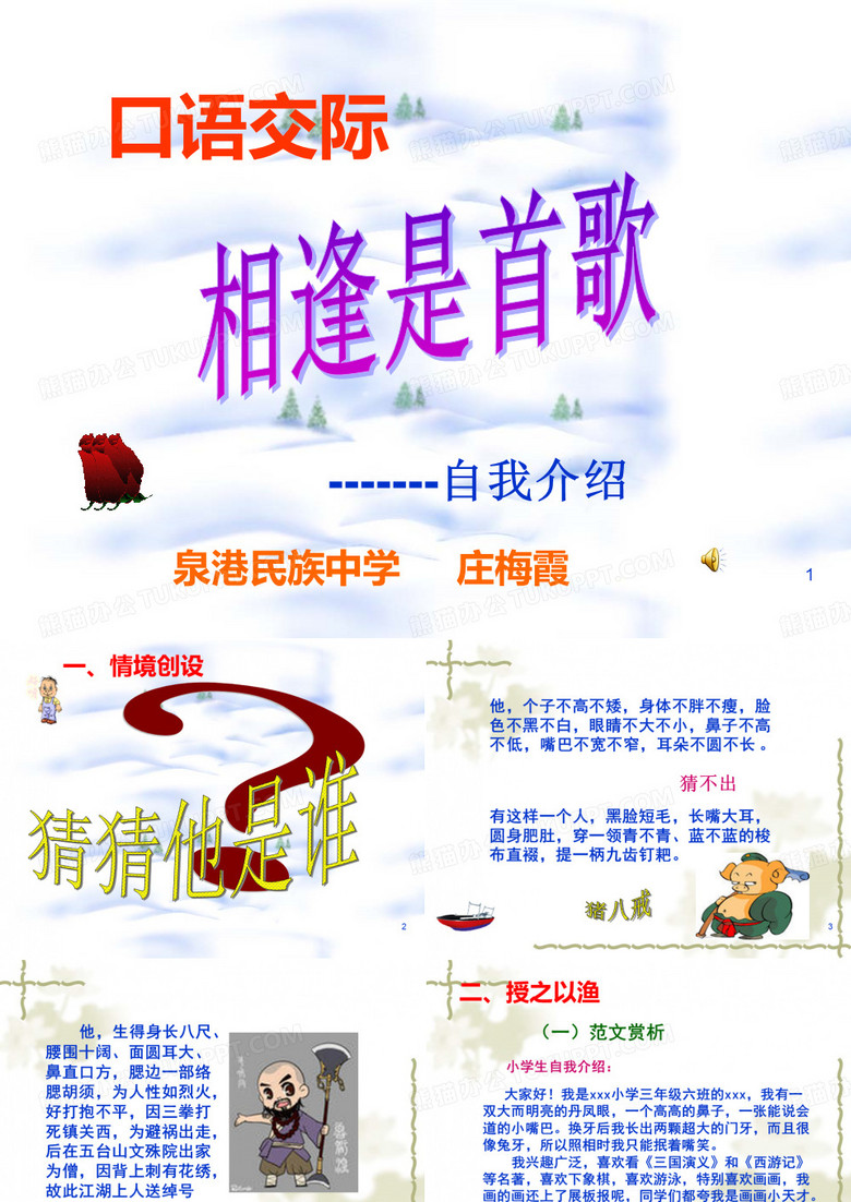 初中生自我介绍ppt课件