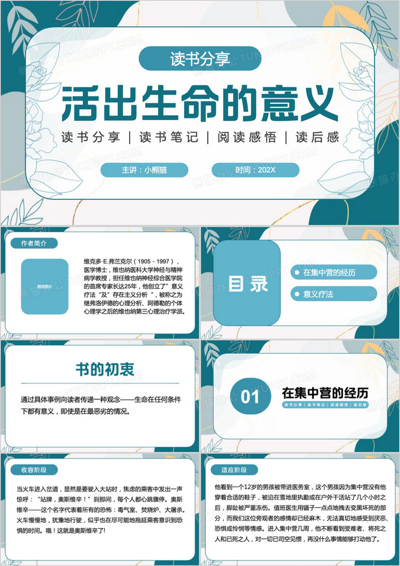 绿色清新活出生命的意义PPT模板