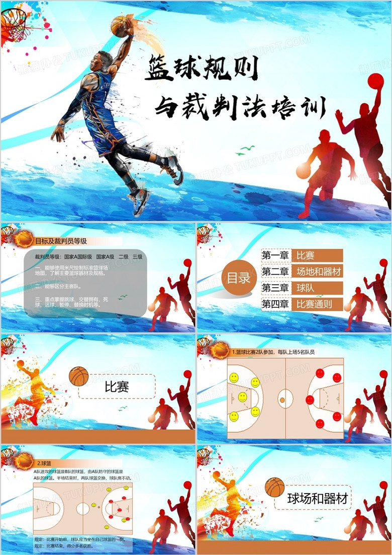 篮球规则与裁判法培训培训PPT模板 篮球规则与裁判法培训培训PPT模板