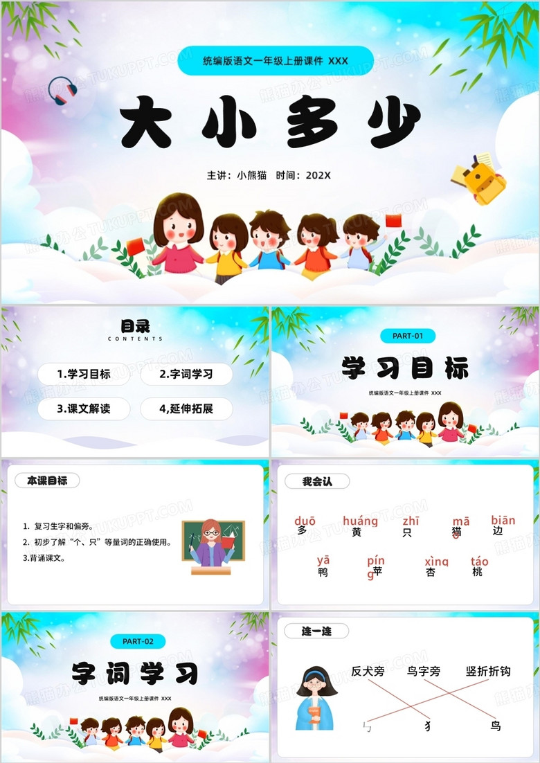大小多少教学教案课件PPT模板