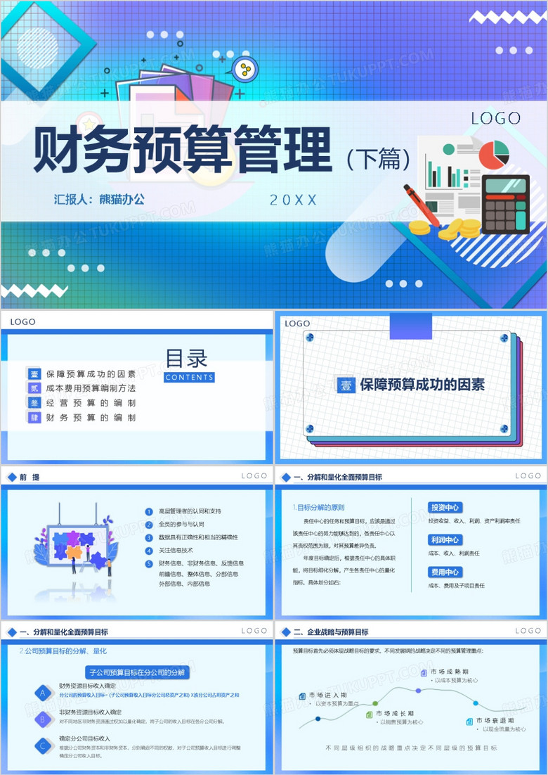 财务预算管理下篇培训课件PPT模板