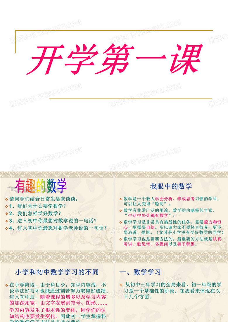 初一数学开学第一课