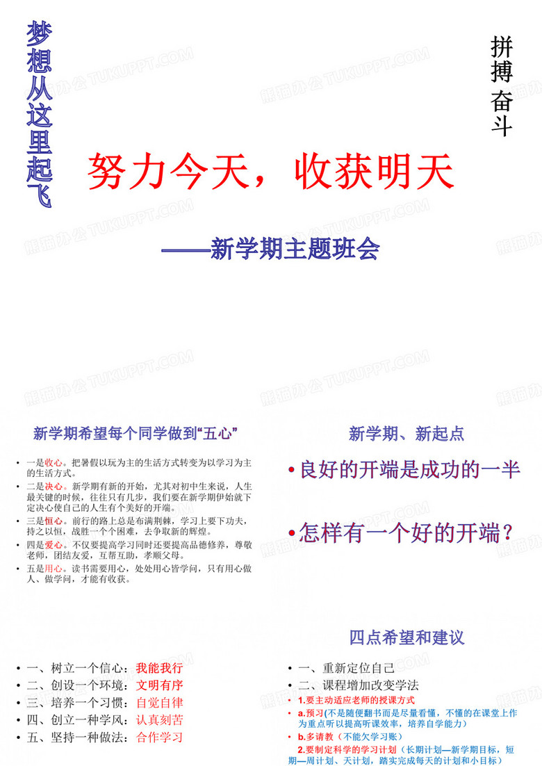 初一新生开学第一课