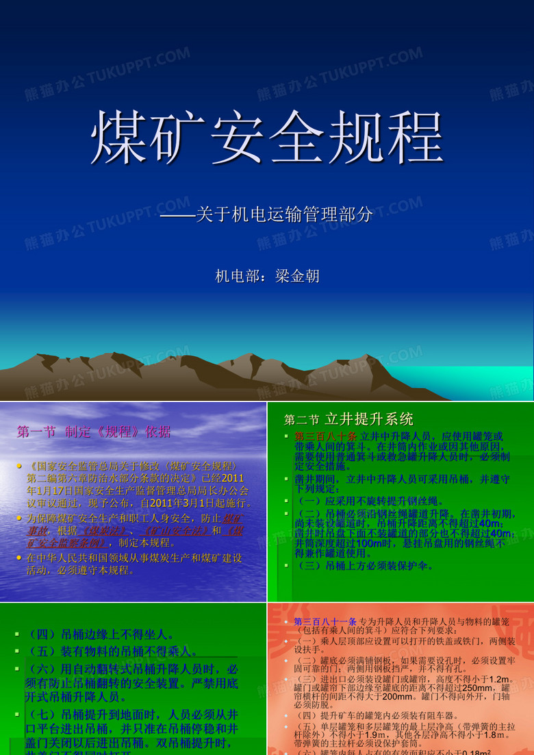 煤矿安全规程