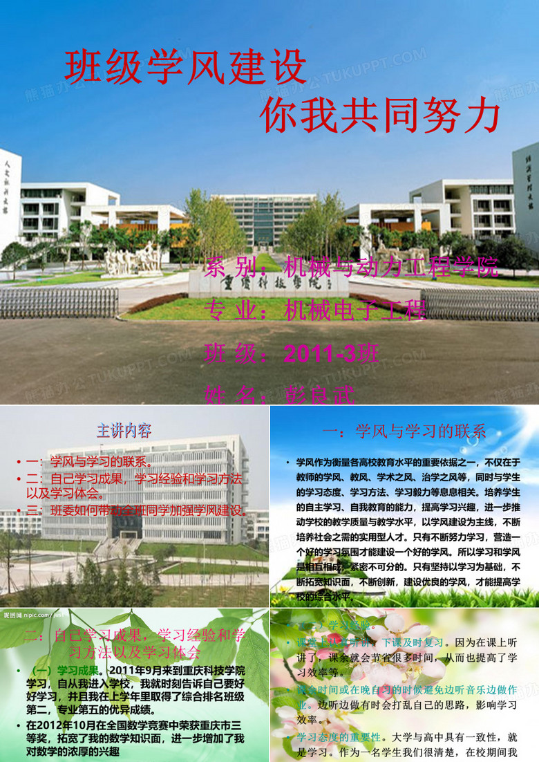 班级学风建设
