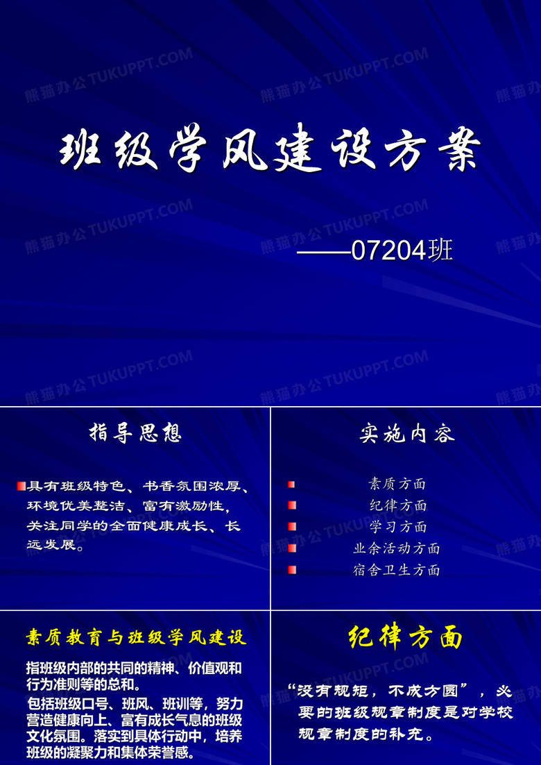 07204班班级学风建设