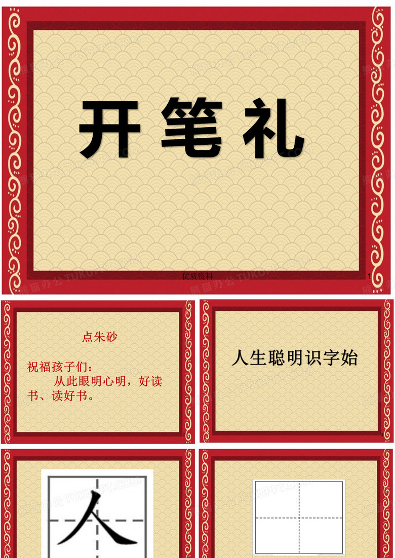 开笔礼  