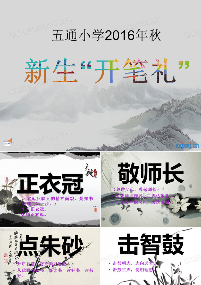 开笔礼