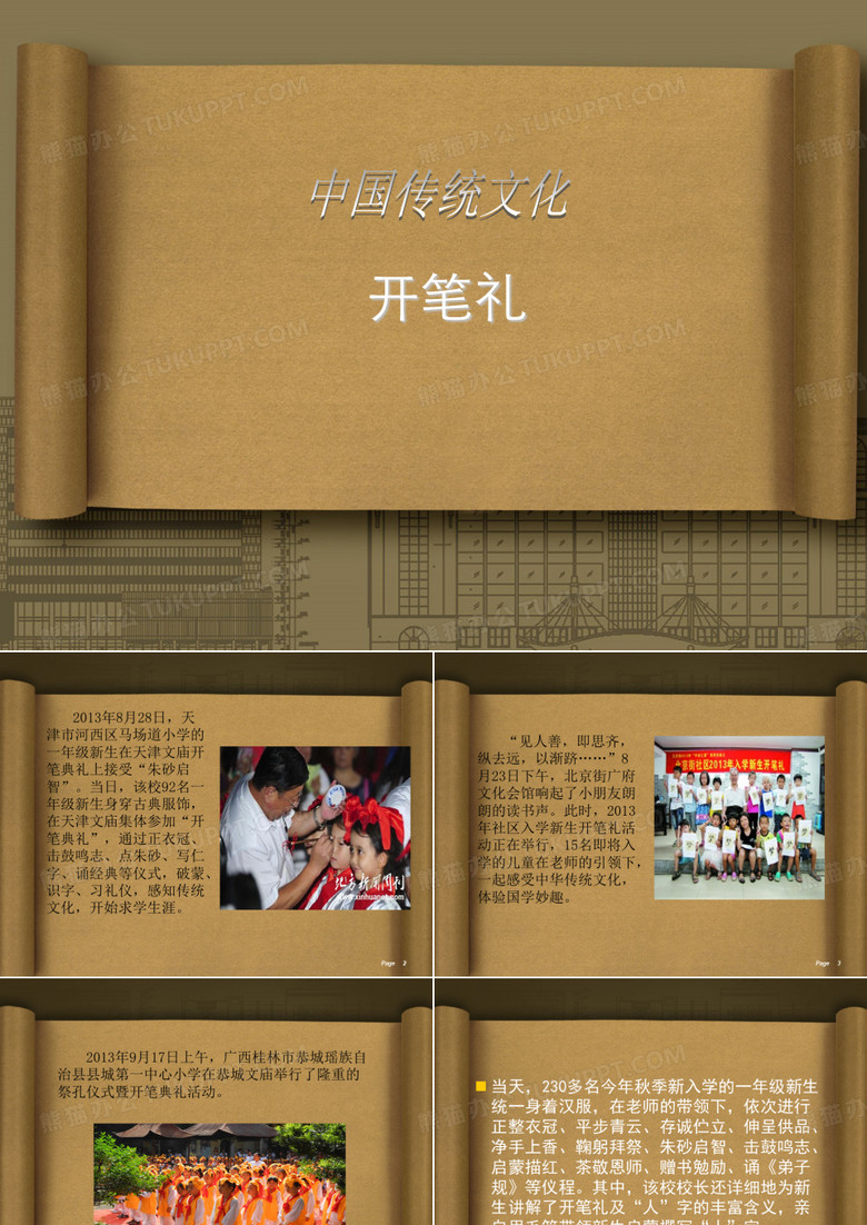开笔礼