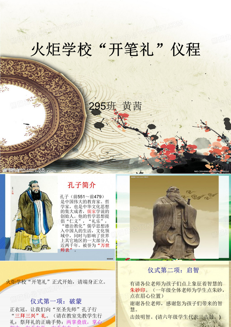 开笔礼.ppt黄茜