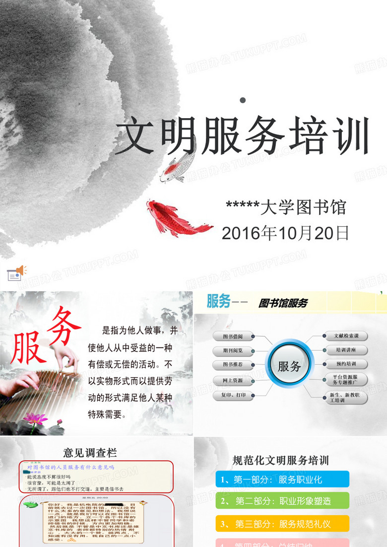 图书馆文明服务培训