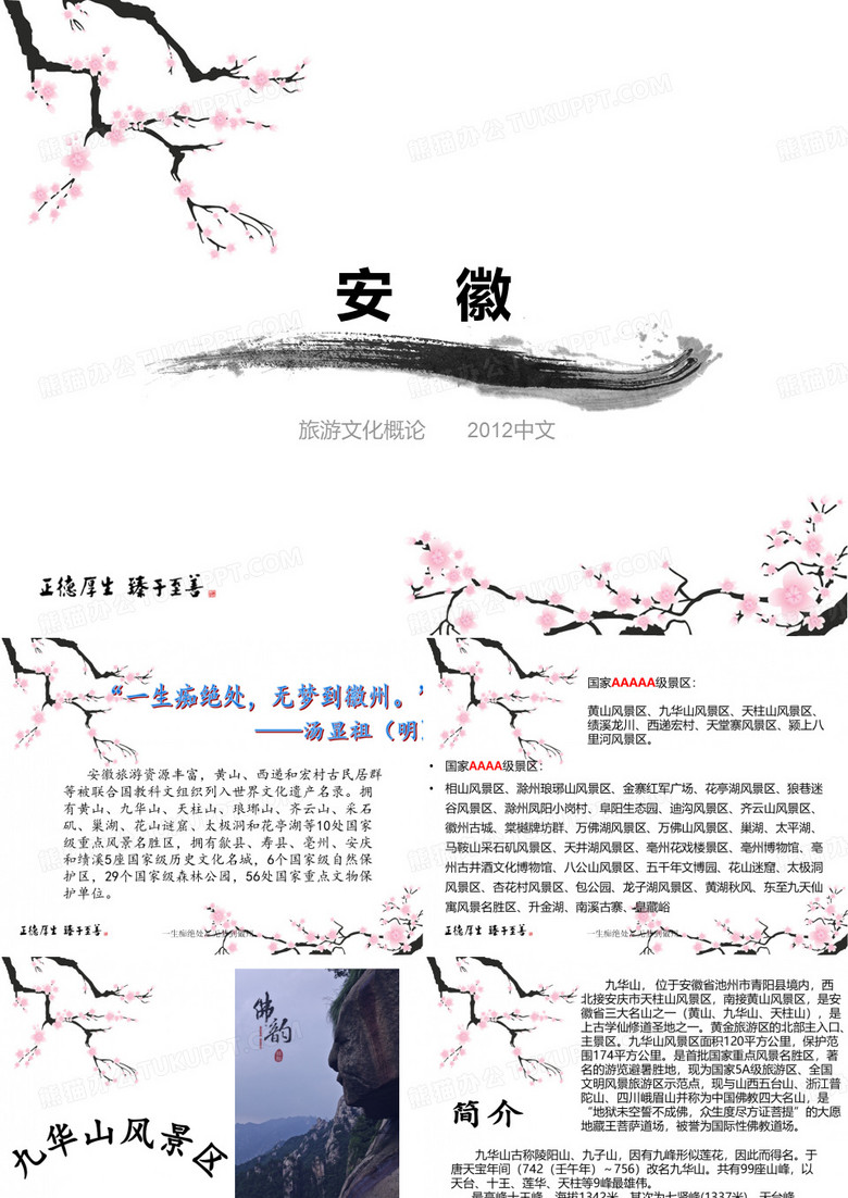 九华山风景区