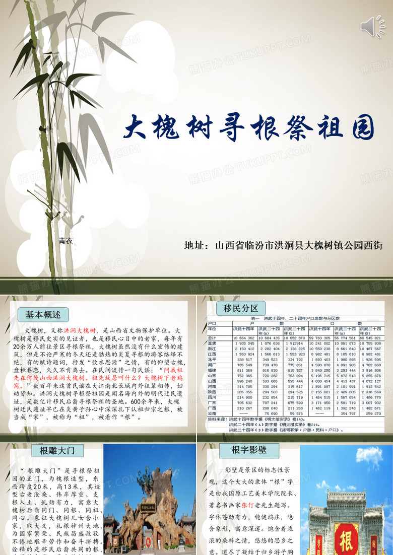 大槐树风景区