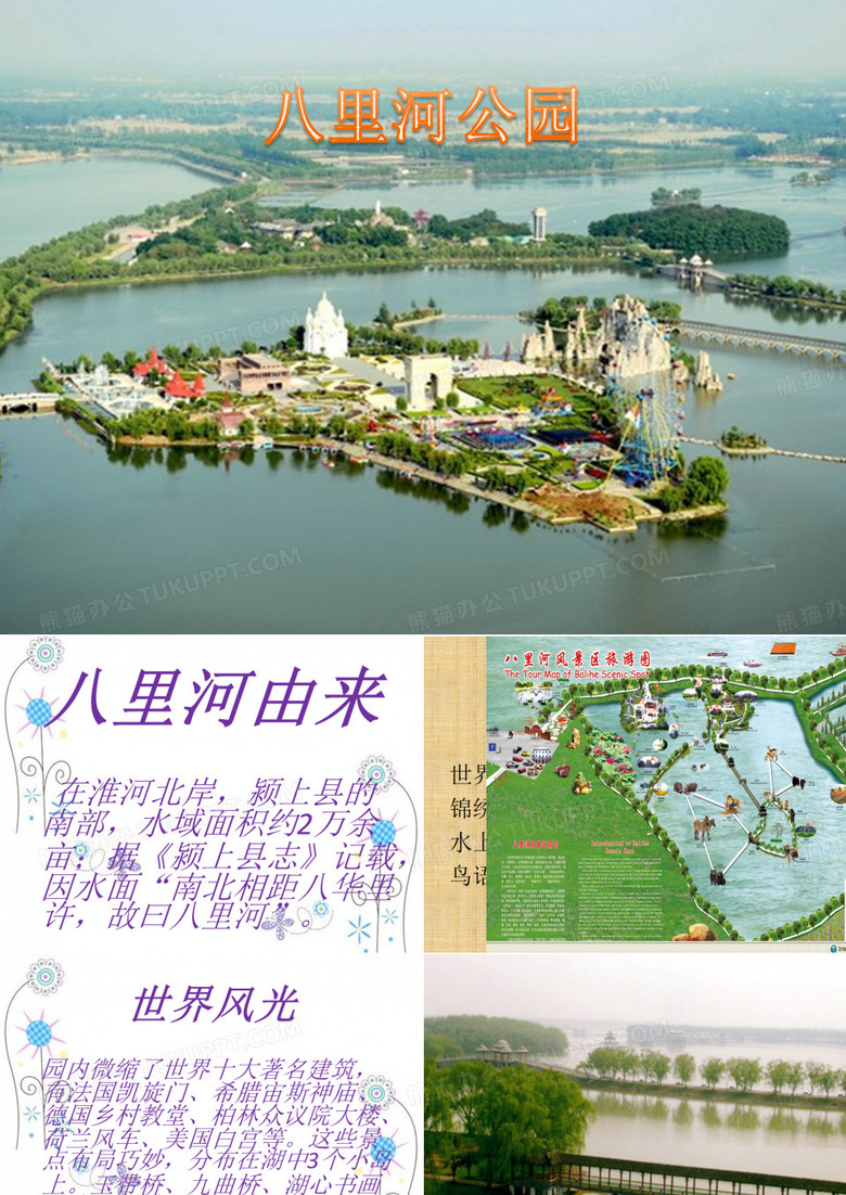 八里河风景区