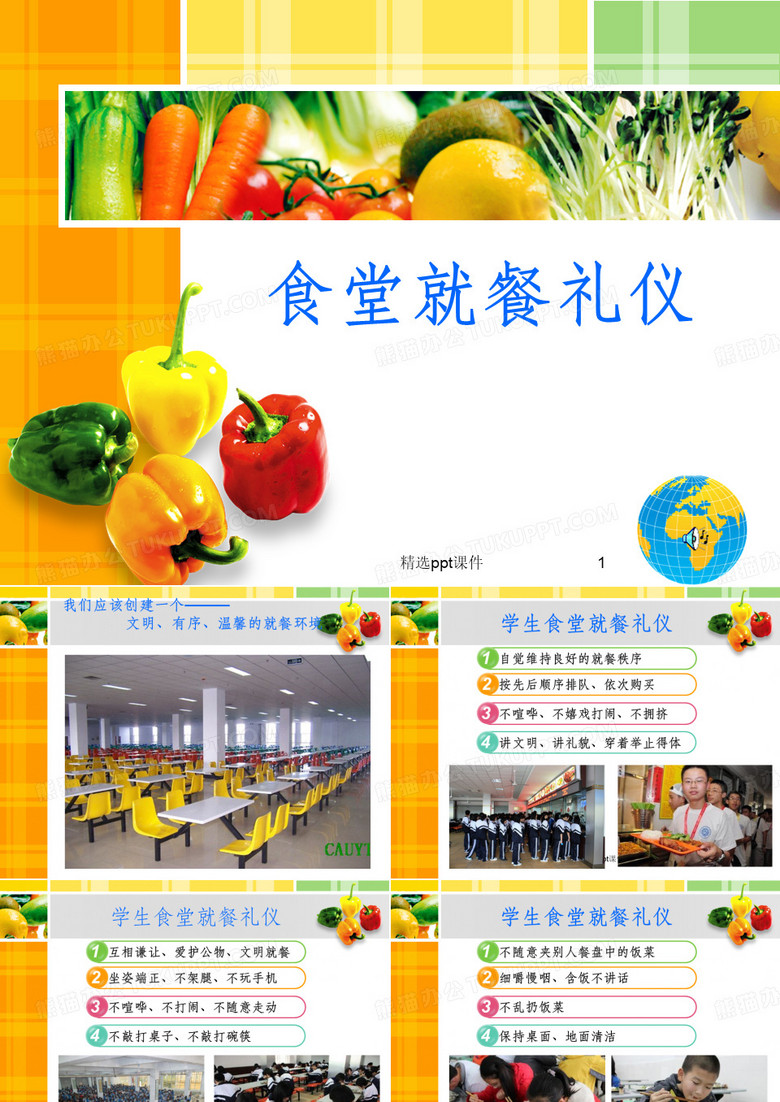 食堂就餐礼仪
