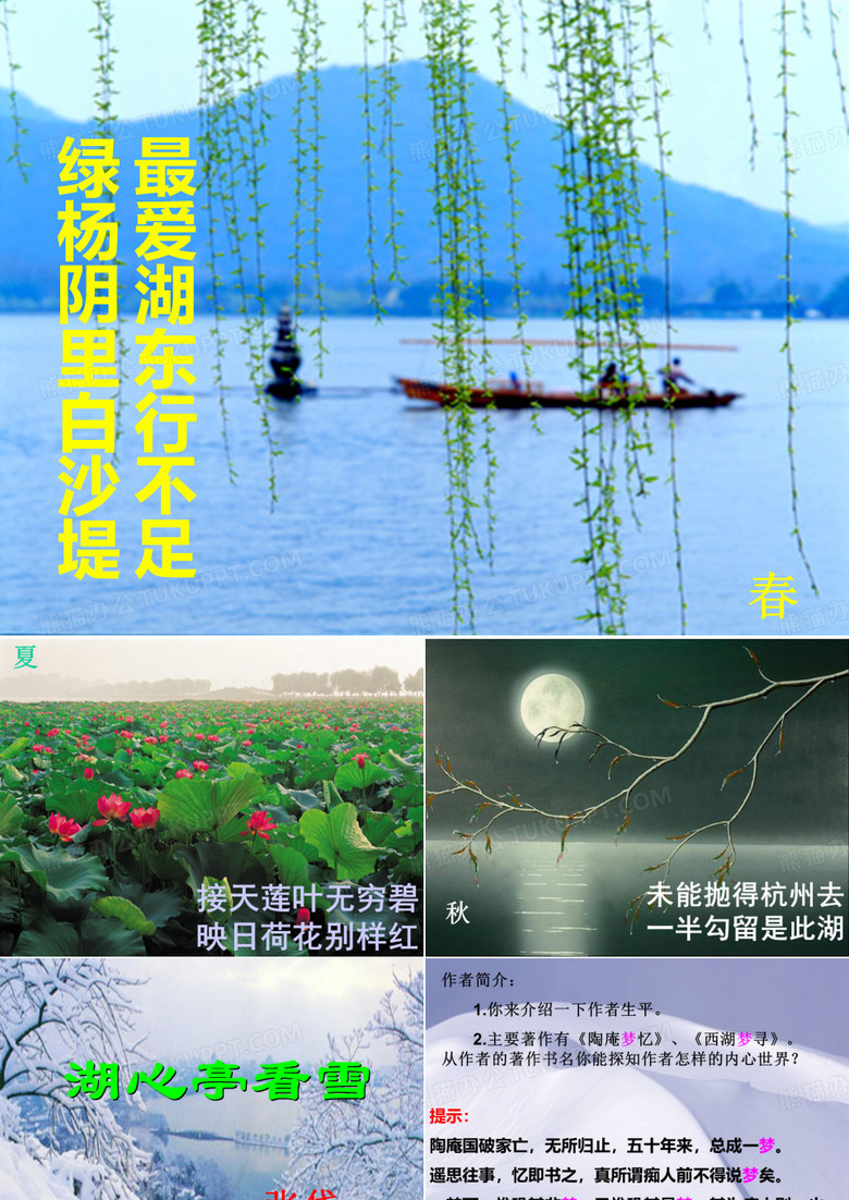 《湖心亭看雪》