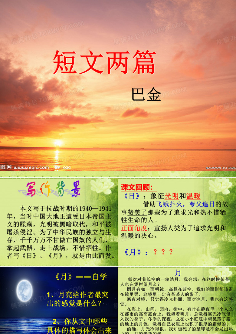 《月》——巴金