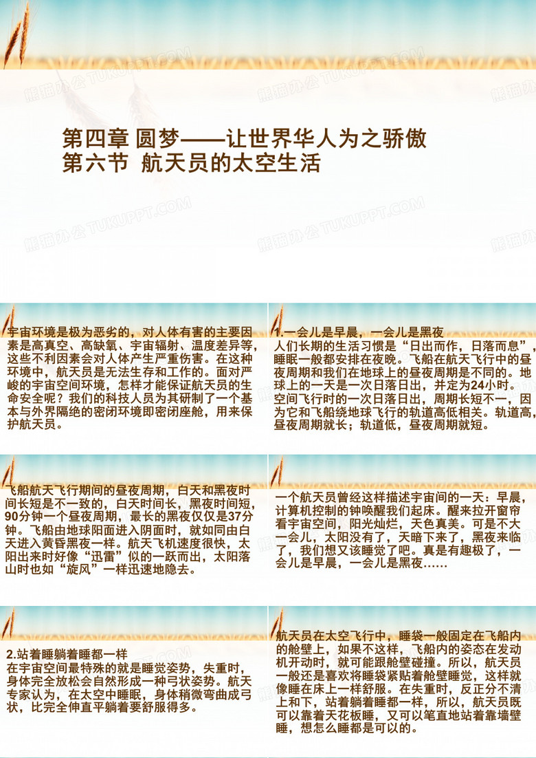 4.6 航天员的太空生活