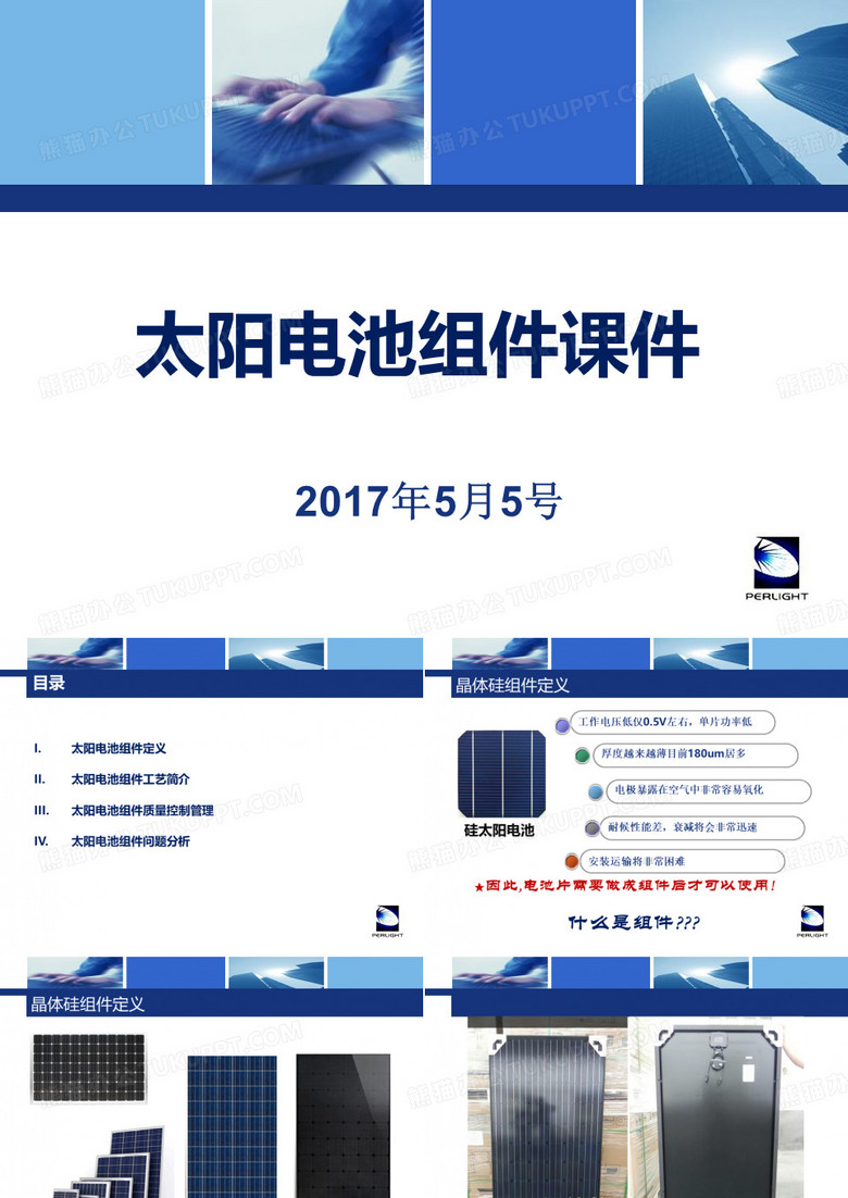 光伏培训之光伏组件详解