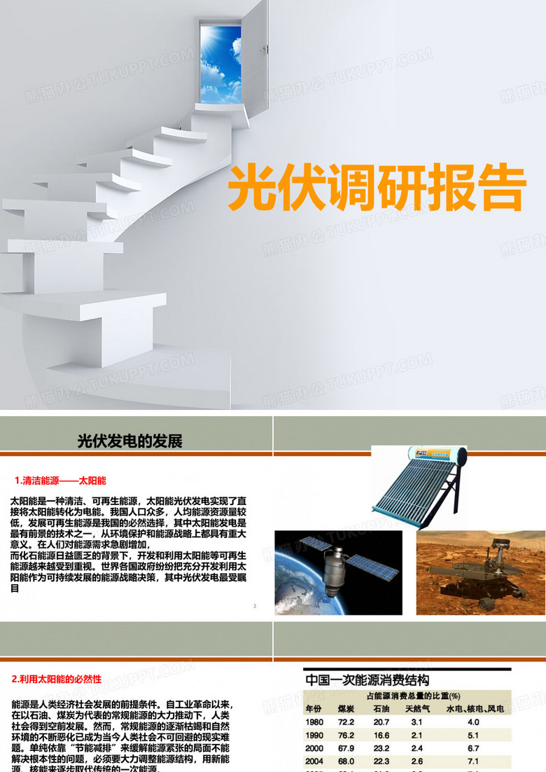 光伏调研报告