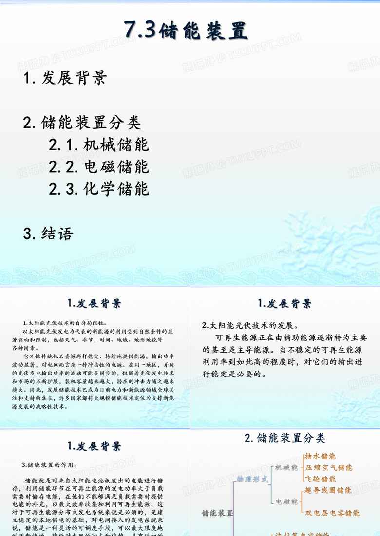 光伏储能技术