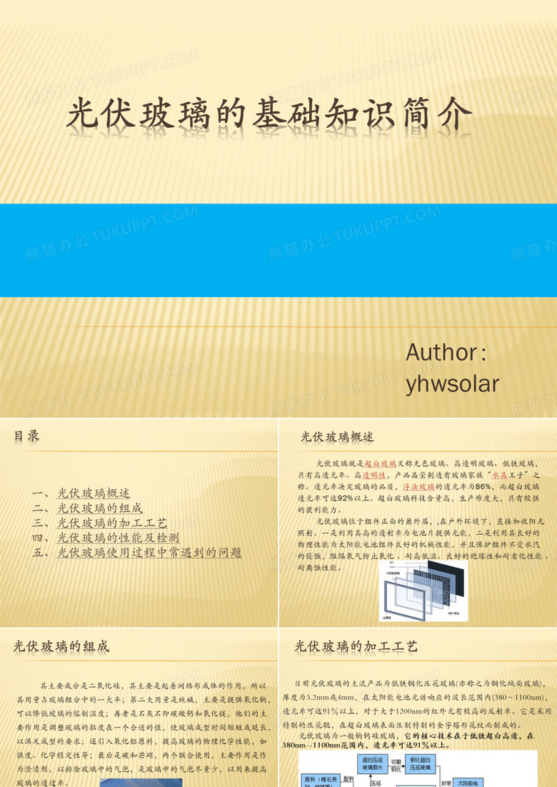 光伏玻璃介绍