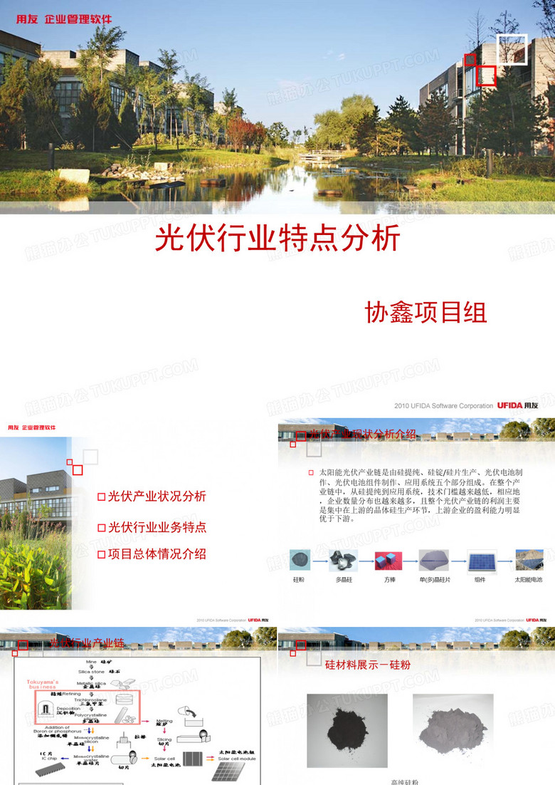 光伏行业特点