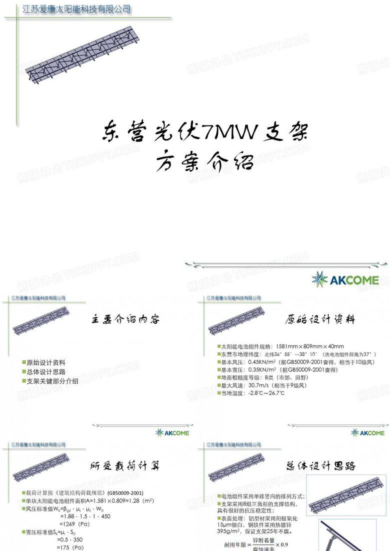 光伏支架介绍
