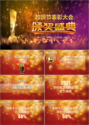 22955红色喜庆新年节目晚会报幕ppt模板21112最新更新热门搜索中国风
