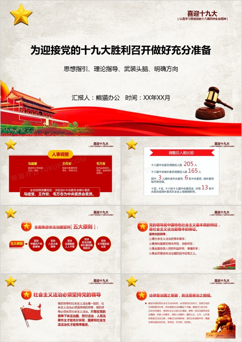 红色党政党建十九大胜利召开PPT模板 红色党政党建十九大胜利召开PPT模板