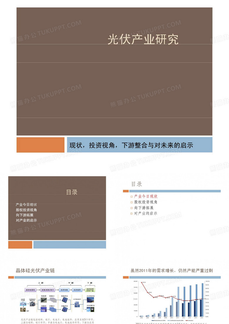 光伏产业研究