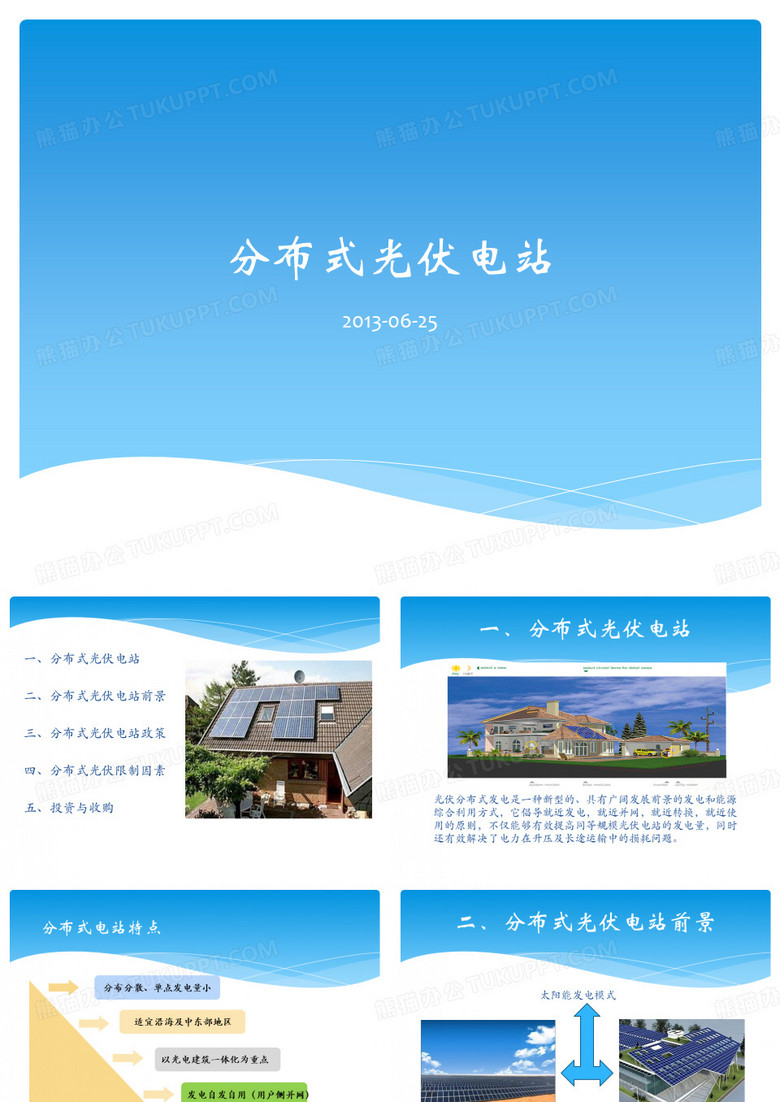分布式光伏电站