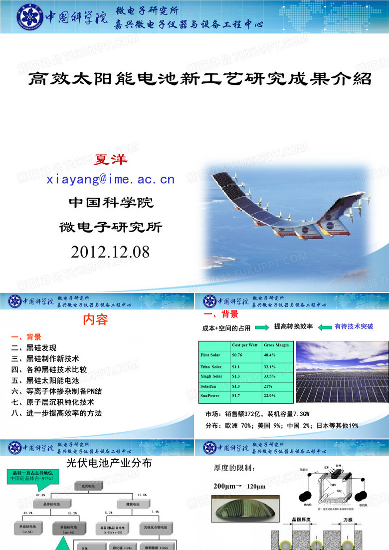 太阳能光伏黑硅技术