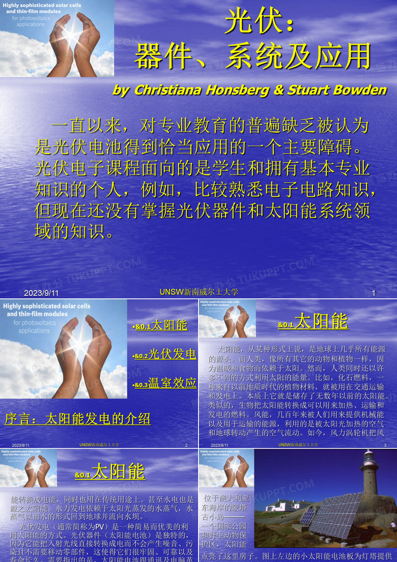 光伏器件系统及应用