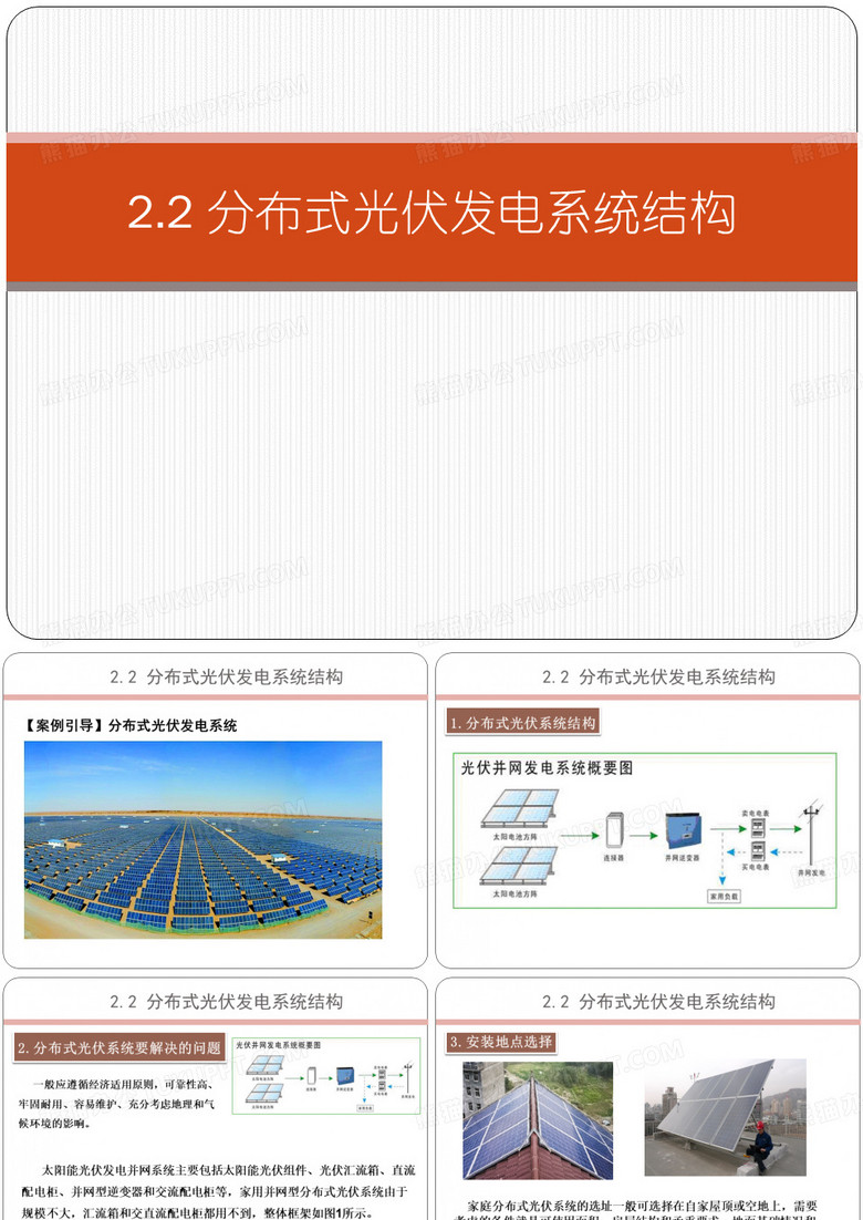 光伏发电系统集成与设计分布式光伏发电系统结构