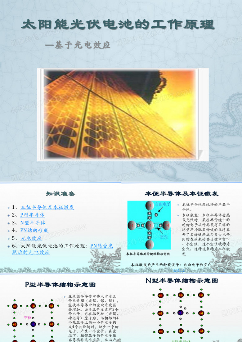 光伏电池的工作原理