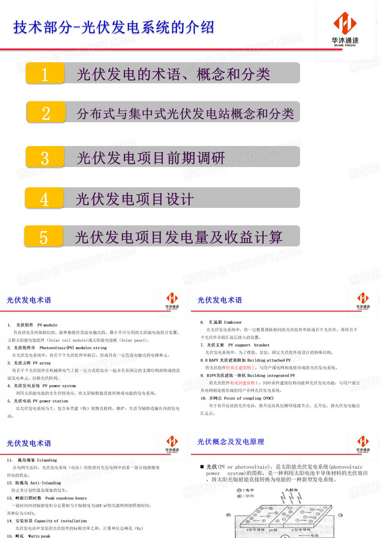 光伏电站知识培训