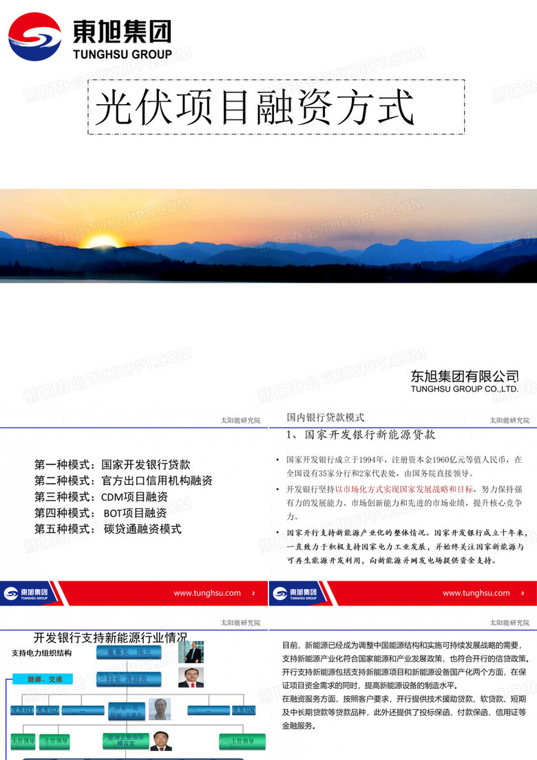 光伏项目融资模式