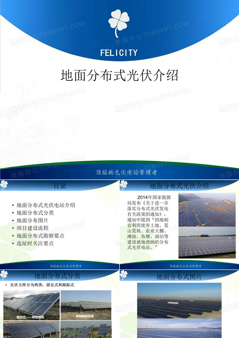 地面分布式光伏介绍