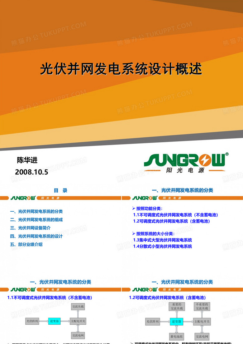 光伏并网发电系统设计概述