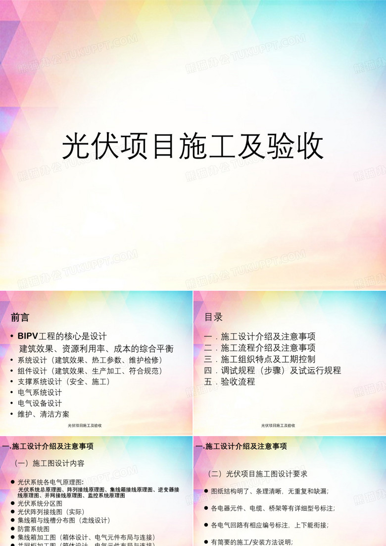 光伏项目施工及验收