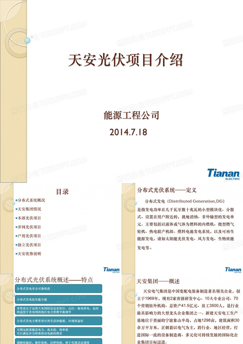 分布式光伏系统介绍