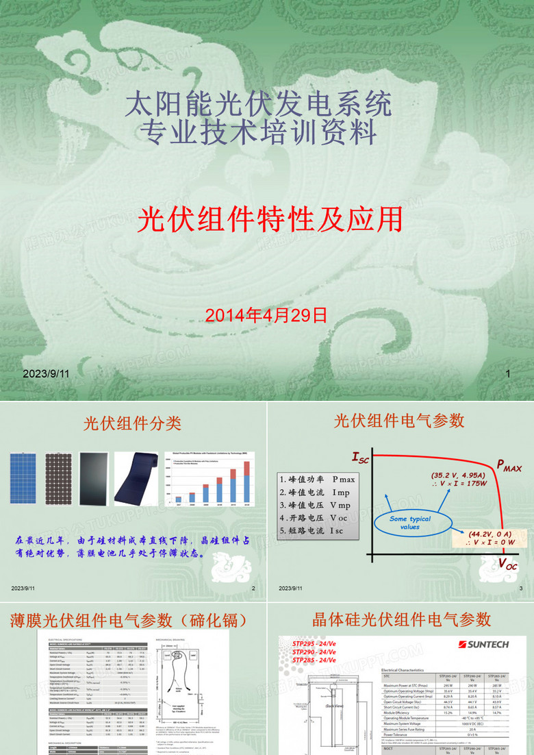 光伏组件培训材料