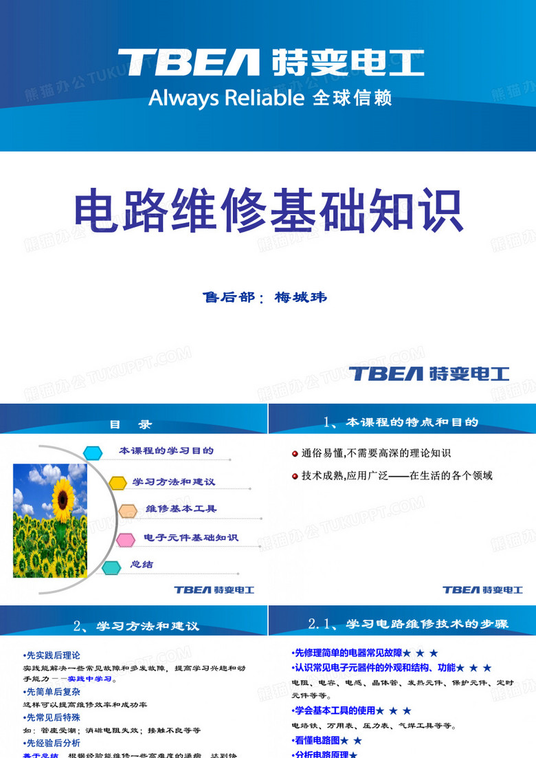 分布式光伏发电技术