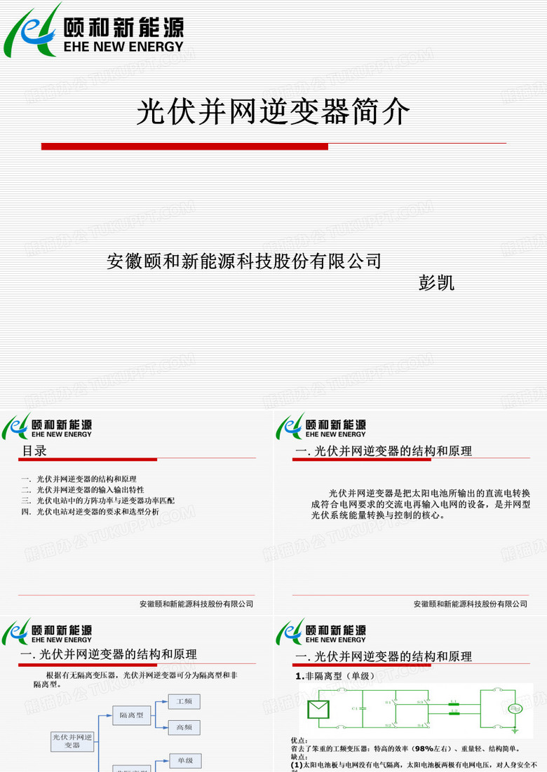 光伏并网逆变器简介