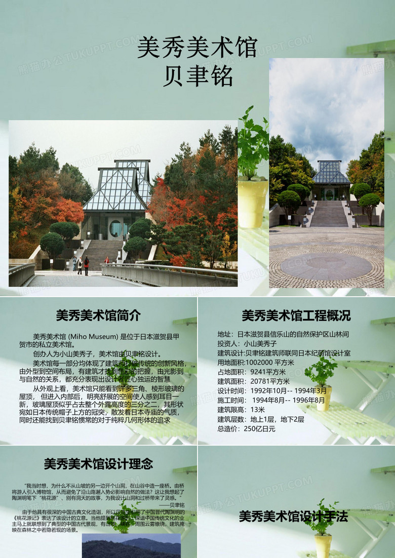 美秀美术馆