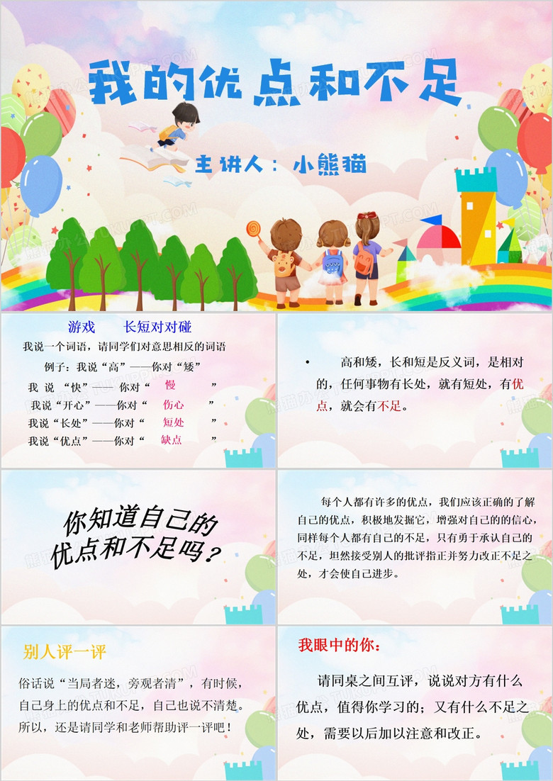 粉色卡通风我的优点和不足PPT模板